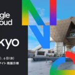 alt="Google Cloud Next Tokyoの紹介画像"