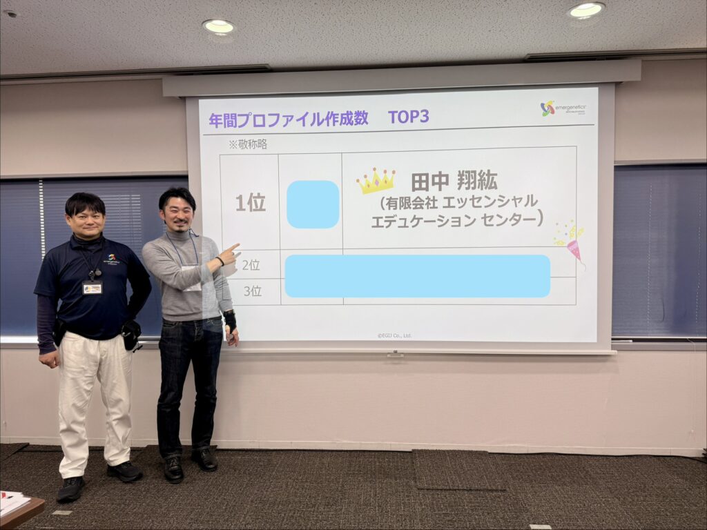 alt="2025年EGプロファイル作成日本一を喜ぶ有限会社エッセンシャルエデュケーションセンター代表の田中"